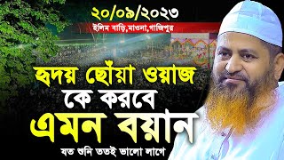 হৃদয় ছোঁয়া ওয়াজ।আল্লামা হাসান জামিল ওয়াজ।Allama Hasan Jamil new waz।Hasan jamil new waz।Bangla waz [upl. by Rhona]