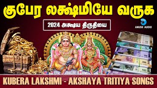 அக்ஷய திருதியை 2024  குபேர லட்சுமியே வருக  Akshaya Tritiya  Kubera Lakshmiye Varuga  Anush Audio [upl. by Nasar353]