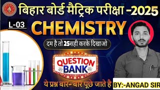 class 10th Test 03 chemistry objective question Bihar board exam 2025 By Angad sir emsclasses [upl. by Eiryt]