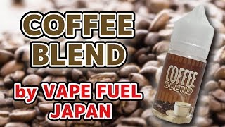 【VAPEリキッドレビュー】新作！コーヒー系 VAPE FUEL JAPAN  COFFEE BLEND [upl. by Artus196]