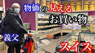 スイスのスーパーで普段の食料品買い物【国際結婚】スイス人はスーパーで何買う？ [upl. by Bernice338]