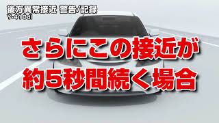 「Y410di」後方異常接近 記録・警告機能とは  スマートフォン連動 前後2カメラドライブレコーダー [upl. by Engracia]