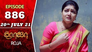 ROJA Serial  Episode 886  20th July 2021  Priyanka  Sibbu Suryan  Saregama TV Shows Tamil [upl. by Aihpledalihp507]