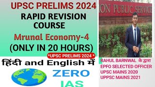 MRUNAL ECONOMY4 RAPID REVISION ONLY IN 20 HOURS UPSC PRELIMS 2024 upsc [upl. by Attenyt]