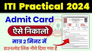 ITI Admit Card 2024  ITI Hall Ticket Download 2024  ITI Admit Card kaise download kare [upl. by Swinton109]