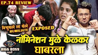 Abhijeet Kelkar INSECURE  Bichukale Humiliated By Guests  Bigg Boss Marathi 2 Ep 74 Review [upl. by Arikehs]