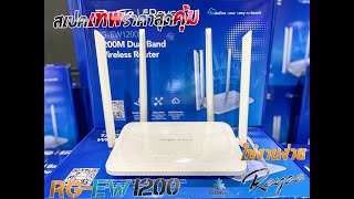 Reyee ByRuijie RGEW1200 Dual Band Wireless Router Mesh WiFi [upl. by Zerk]