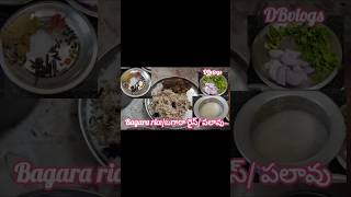 😋Bagara Rice 🍚🌾ytshorts viralvideo food ricerecipe [upl. by Ttesil417]