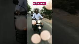 Patil Aala Song पाटील आला गाण [upl. by Arelus383]