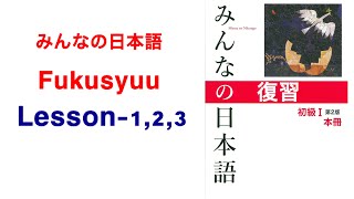 MINNANO NIHONGO FUKUSYUU LESSON 123 japaneselanguage japaneselanguageinnepali [upl. by Alaecim]