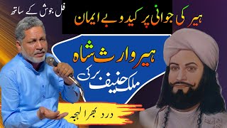 Heer Waris Shah Kalam Full Heer Ki Jawani Ke Charche  Heer Waris Shah Kalam By Malik Hanif Barki [upl. by Assirod539]