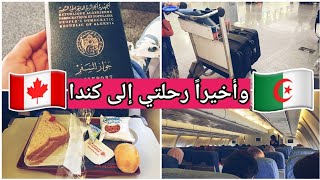 رحلتي من الجزائر 🇩🇿 الى كندا 🇨🇦 بداية حياة جديدة  mon voyage au Canada [upl. by Halilak]