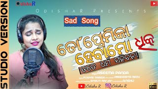 To Premikaa Heba Mo Dhik ¦ Aseema Panda ¦ Female Version ¦New Odia Sad Song¦PradeeptaPuspak¦OdishaR [upl. by Charie]