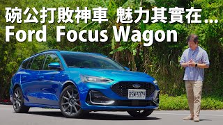 Ford Focus Wagon STLine Vignale  CarLink鏈車網 [upl. by Cherise]