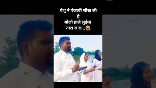 Punjabi Father Now In Trend funny comady father conversation father shorts memes punjab [upl. by Sixele12]