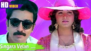 சிங்காரவேலன் திரைப்படத்தின் பாடல்கள்  Singara Velan movie full songs  Ilayaraja [upl. by Mercado]