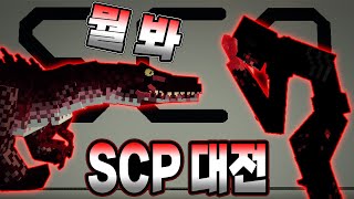 각성한 SCP 096 VS 682  파충류 주제에 겁나 강하네  SCP 연구소 [upl. by Navannod]