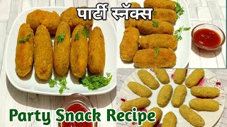 Party Snack Recipeएकदम सस्ता 10min सबसे आसान Testy Party स्नॅक्स देखतेही बनायेगेंSHUBH RECIPE HINDI [upl. by Rozamond]