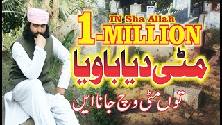 MITTI DEYA BAWIYA  WAQAS ALI MEHBOOBI BROTHARAAN  OFFICIAL HD VIDEO  BEAUTIFUL NAAT 2021 [upl. by Woody163]