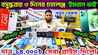 Mobile Phone Price in Bangladesh💥 New Mobile Phone Price in BD 2024🔰 Unofficial Phone Price in BD [upl. by Eledoya]