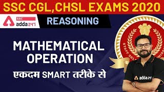 SSC CGL  CHSL Exams 2020  Reasoning  Mathematical Operation  एकदम स्मार्ट तरीके से [upl. by Renrut285]