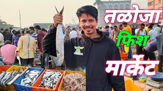 तळोजा फिश मार्केट स्वस्त आणि मस्त पनवेल😍Wholesale Taloja Fish Market Cheap Price Seafood😍Panvel [upl. by Boyd634]