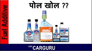 Fuel Injector Cleaner  Fuel Additives useful  Fact amp figures  Ask CARGURU [upl. by Ydoj]