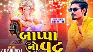 Ganpati Bappa tiger ll Superhit New Timli Songs Special Ganpati VK Bhuriya [upl. by Fahland]