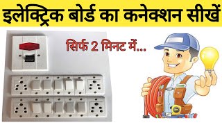 electric board connection hindi  target electrician [upl. by Aleekahs]