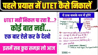 पहले प्रयास में ही UTET पास ऐसे होगा  UTET Preparation कैसे करें  Utet Exam 2023  सबका समाधान [upl. by Dewey]