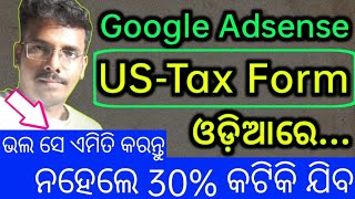 US Tax Form Odia Re  Adsense us tax form kaise bhare Odia Video [upl. by Neelac]