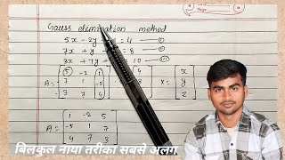 Gauss elimination method  Gauss elimination method engineering mathematics elimination method। [upl. by Weinstock]