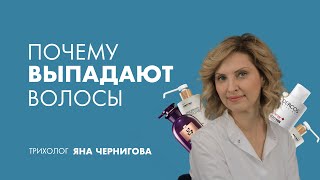 Трихолог почему выпадают волосы [upl. by Pulchia]