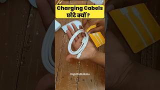 Charging Cabels छोटे क्यों  By Right To Shiksha [upl. by Kries624]