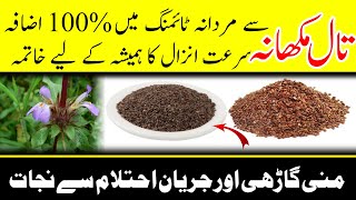 Phool Makhana Khane Ke Fayde  Makhana Fox Nut Benefits  Phool Makhana se ilaj Urdu Hindi [upl. by Hege529]