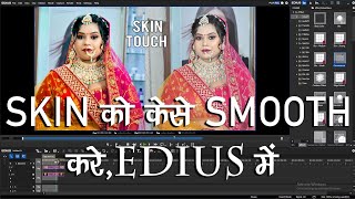 SmoothSkin Tone in Videos  Skin को कैसे करे Smooth in Edius 8910  SKINTouch [upl. by Anailuy540]