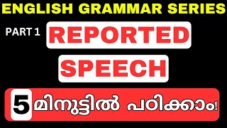 5 മിനുട്ടിൽ പഠിക്കാം 💥REPORTED SPEECHENGLISH GRAMMARIMPORTANT QUESTIONPLUS ONE amp PLUS TWO [upl. by Lerraf]