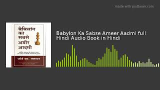 AUDIO BOOKS बेबीलोन का सबसे अमीर आदमी [upl. by Hgielsa49]