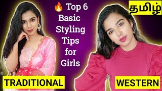 👗🥻TOP 6 DRESSING TIPS for GirlsWOMEN IN TAMIL Self grooming tips in Tamil  akshara Rao [upl. by Haissi888]