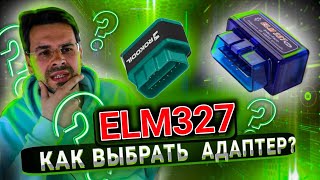 НЕ ПОКУПАЙ сканер elm327 OBD2 пока не узнаешь ЭТО [upl. by Nyrol]