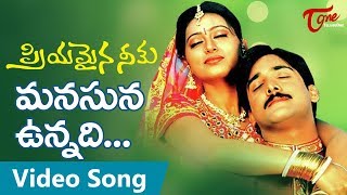 Priyamaina Neeku Telugu Songs  Manasuna Unnadi Song  Chitra  Sneha Tarun  TeluguOne [upl. by Aima]