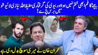 Hafeez Ullah Niazi Reaction On Imran Khan Sister Arrest  Islamabad  PTI  Hassan Niazi  JP1Q [upl. by Adnomar]