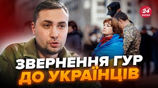 ❗Українці увага Термінове звернення ГУР  РОСІЯ готує підступний план [upl. by Avert]