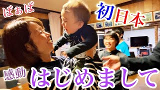 スイスから3年ぶりの日本帰省！遂に感動の初対面！Meeting Japanese Family for the First Time [upl. by Ahcsropal416]