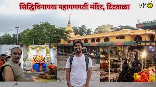 Titwala Ganpati Mandir History  सिद्धिविनायक महागणपती मंदिर टिटवाळा ❤  Titwala Ganpati Darshan🙏 [upl. by Sikras]