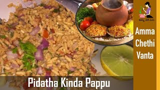 పిడత కింద పప్పు తయారీ  Muntha Kinda PappuMuri Mixture Recipe In TeluguStreet Food Evening Snack [upl. by Theda793]