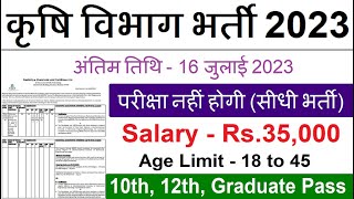 Krishi Vibhag Direct Bharti 2023  Agriculture vibhag recruitment 2023 Sarkari Department Bharti 23 [upl. by Norword345]