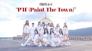 KPOP IN PUBLIC 이달의 소녀 LOONA quotPTT Paint The Townquot Dance Cover by LUGIA From Thailand [upl. by Zelde]