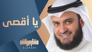 مشاري راشد العفاسي  يا أقصى  Mishari Alafasy Ya Aqsa [upl. by Yro]