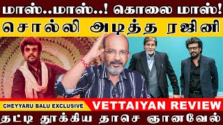 வேட்டையன் 1000 கோடி அடிக்குமான்னு தெரியாது ஆனா நிறைய பேரை சுழட்டி அடிக்கும்  Cheyyaru Balu [upl. by Naasar]